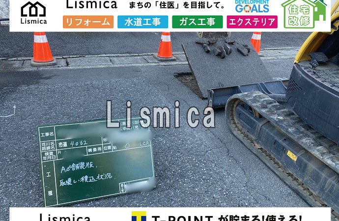 配水管改良工事