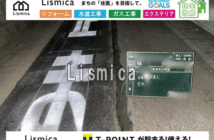 配水管改良工事に伴う区画線工