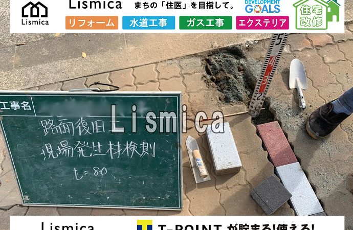 上下水道引き込み工事