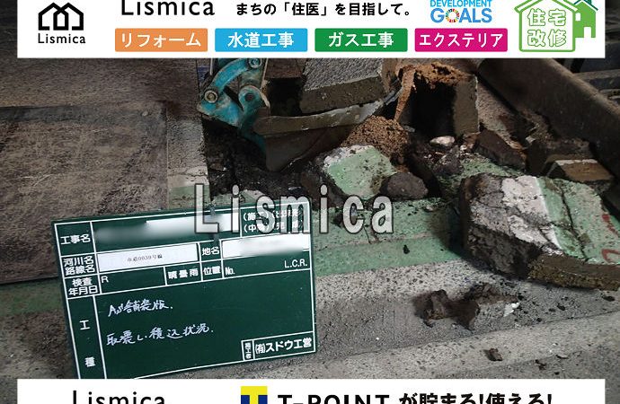 配水管改良工事