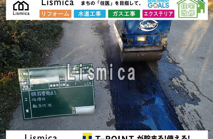 配水管改良工事に伴う路面復旧工事