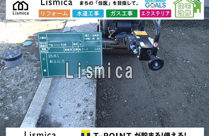 供給管取出し工事及び路面復旧工事