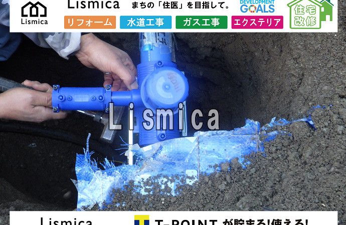配水管改良工事
