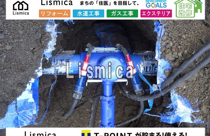 配水管改良工事