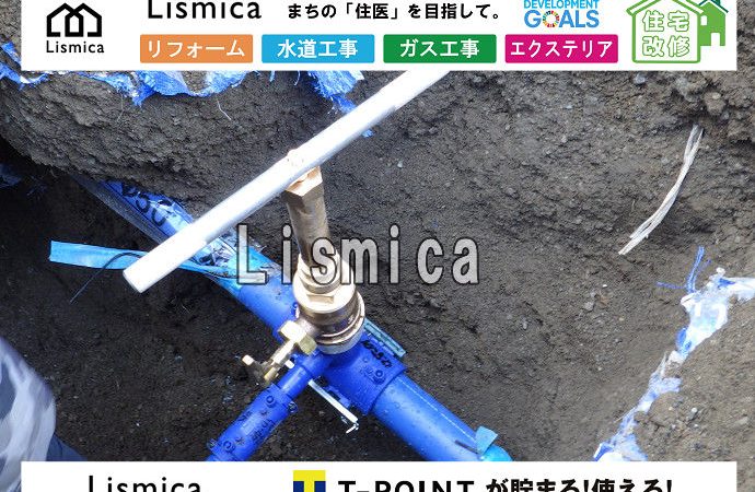 配水管改良工事