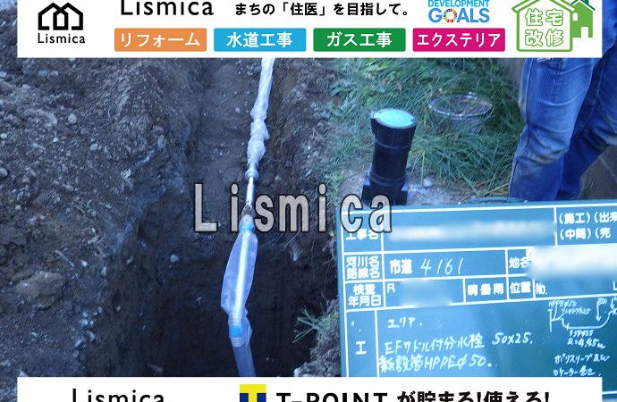 配水管改良工事