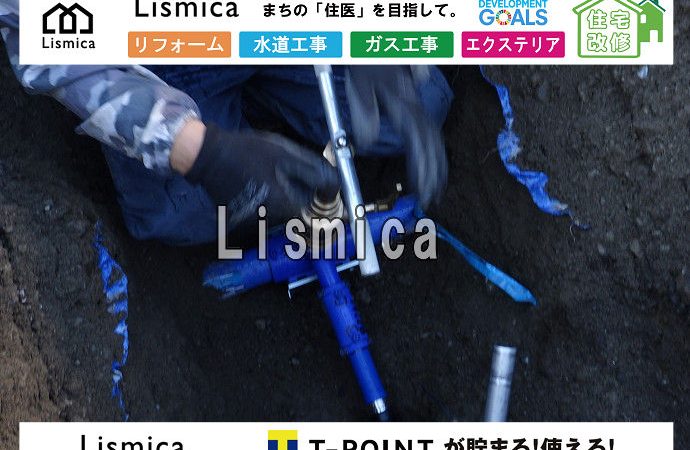 配水管改良工事