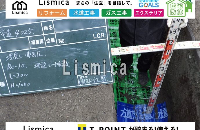 低圧ガス供給管新設および給水管布設工事