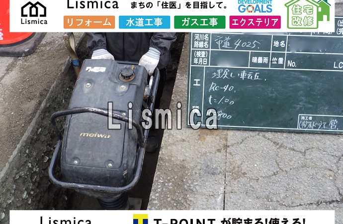 低圧ガス供給管新設および給水管布設工事