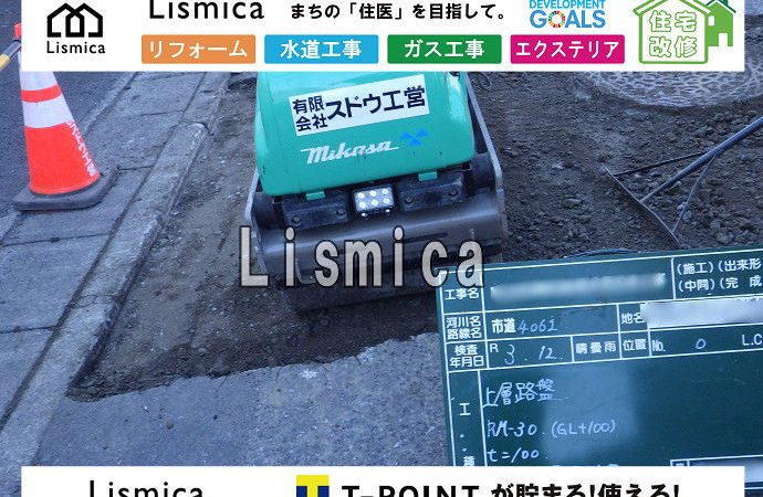 配水管改良工事に伴う本復旧工事