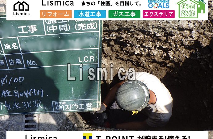 給水管布設工事