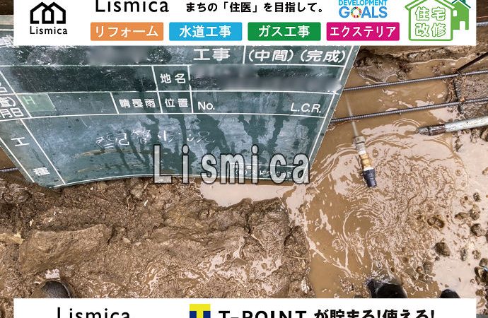 造成工事における給水管漏水工事