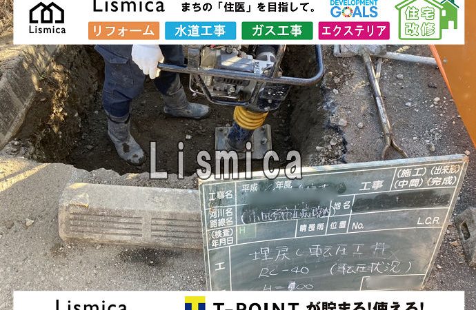 給水管撤去工事
