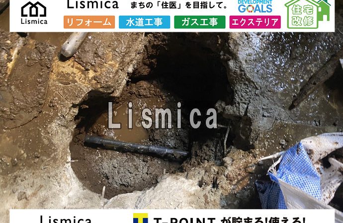 漏水工事