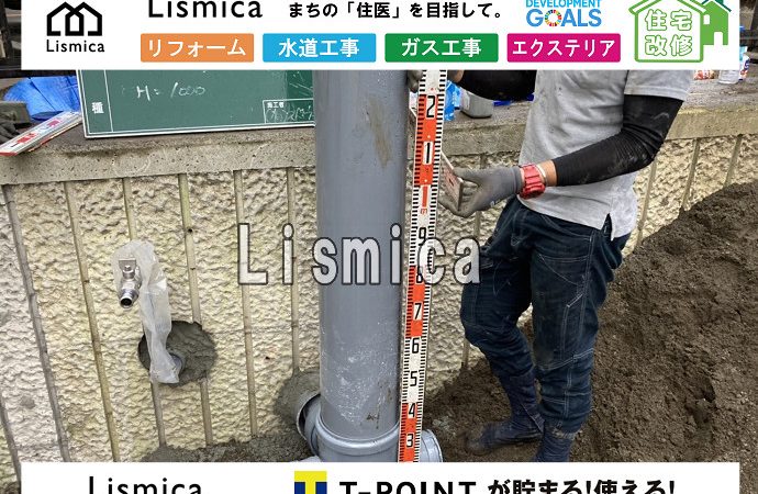 土地分譲に伴う上下水道引込工事