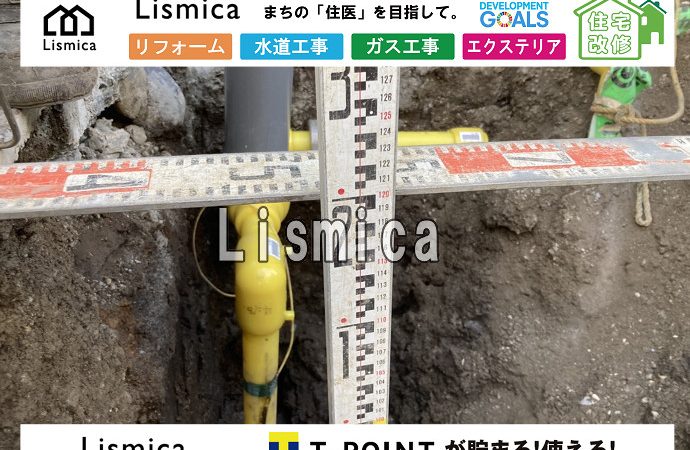 低圧ガス供給管入れ替え工事