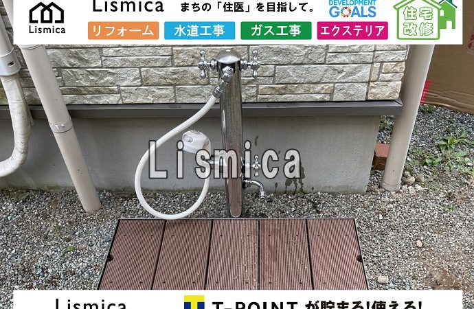 外水栓設置工事