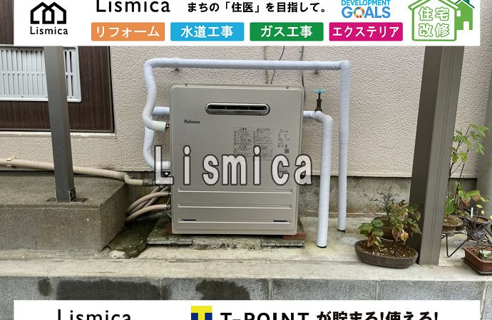 戸建て住宅の給湯器交換工事