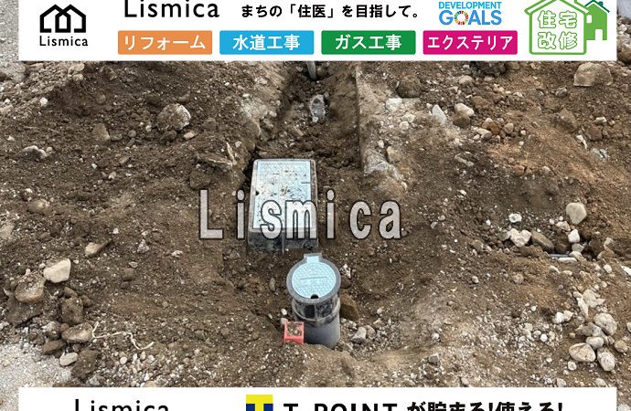給水管越境解消工事