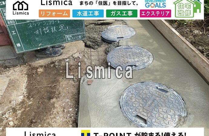 合併浄化槽切替工事