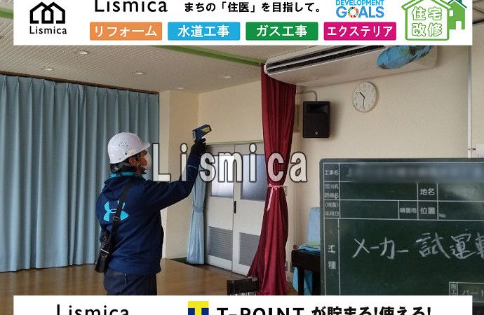 保育園の空調設備更新工事