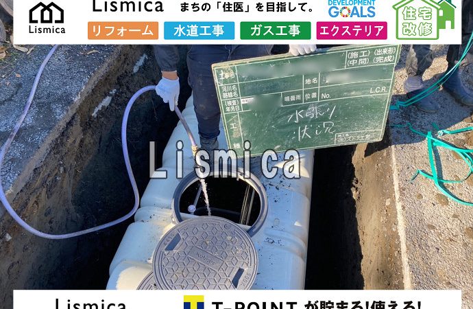 単独浄化槽から合併浄化槽切替工事