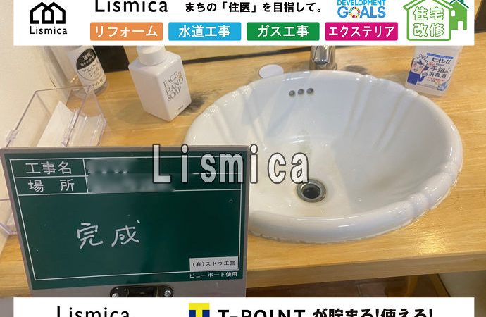 宿泊施設の洗面所の配管修繕工事