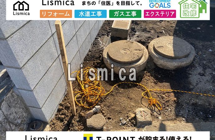 造成工事に伴う給水管切りつめ工事