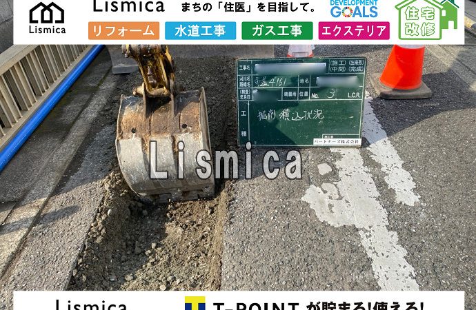 配水管改良工事