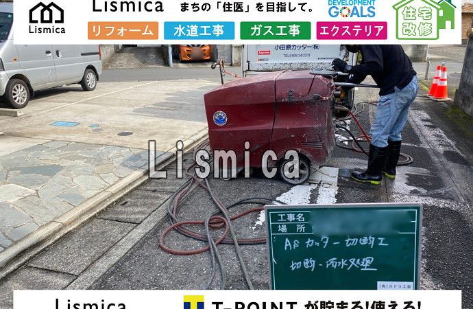 配水管改良工事に伴うカッター工
