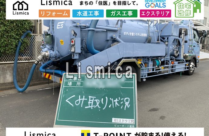 病院施設の浄化槽汲み取り業務