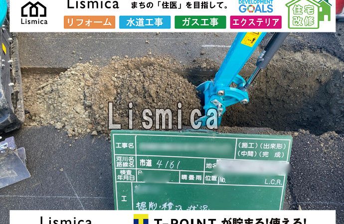 配水管改良工事