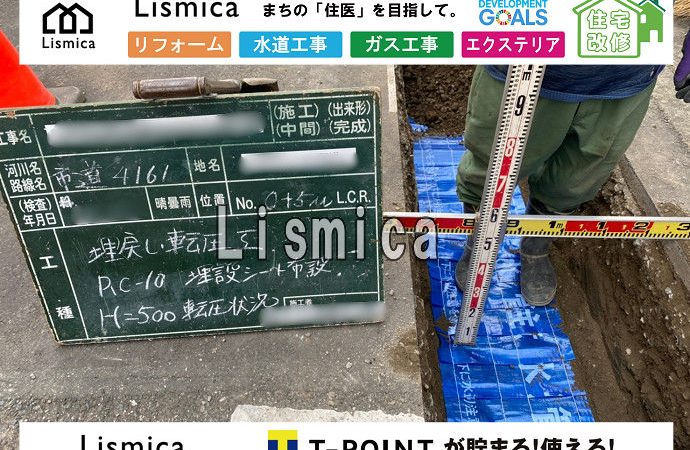 配水管改良工事
