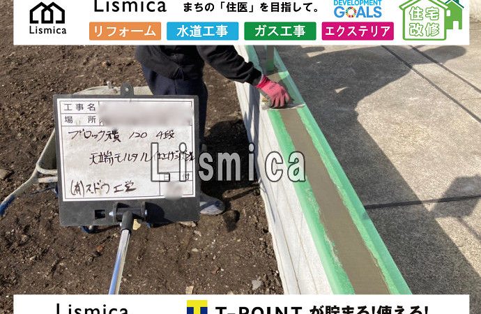 住宅地の造成工事及びブロック塀撤去・設置工事