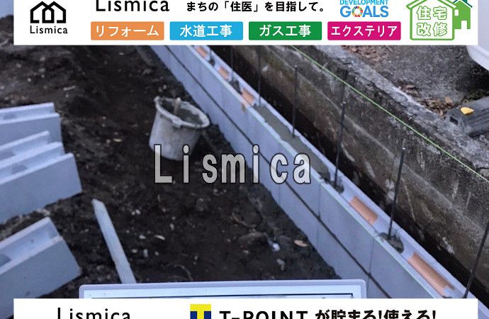 住宅地の造成工事及びブロック塀新設工事