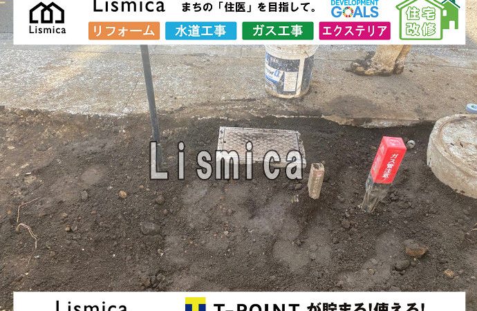 造成工事に伴う給水管切りつめ工事