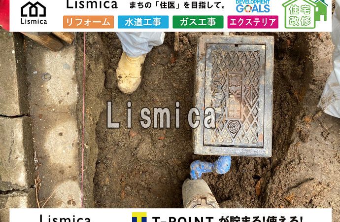 造成工事に伴う給水管の切り詰め工事