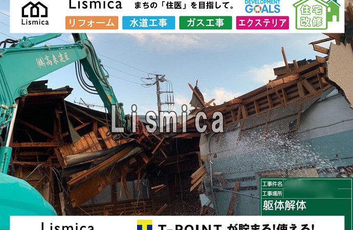 建物解体撤去工事及び植木の伐根工事