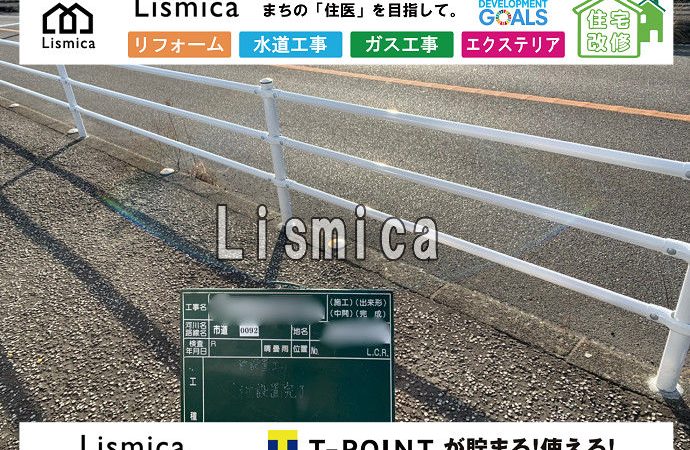交通安全のための横断防止柵設置工事