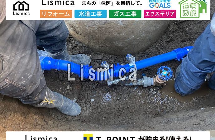造成工事に伴う配水管改良工事