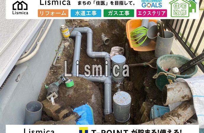 単独浄化槽から下水道へ切替工事