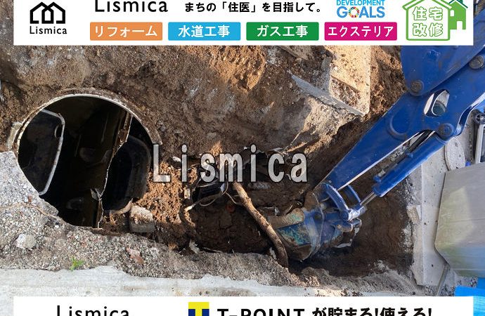 単独浄化槽から下水道へ切替工事