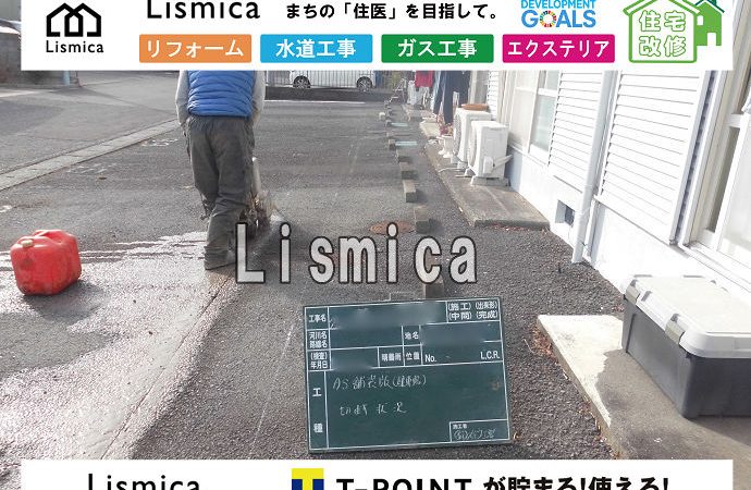 集合住宅の給水管布設工事及び舗装工事