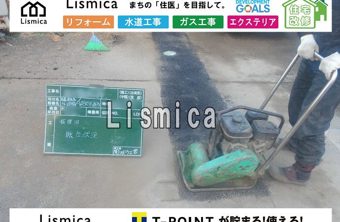給水管引き込み及び止水栓設置工事