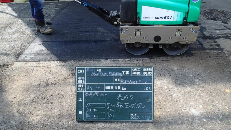 給水管取出し工事に伴う本復旧工事