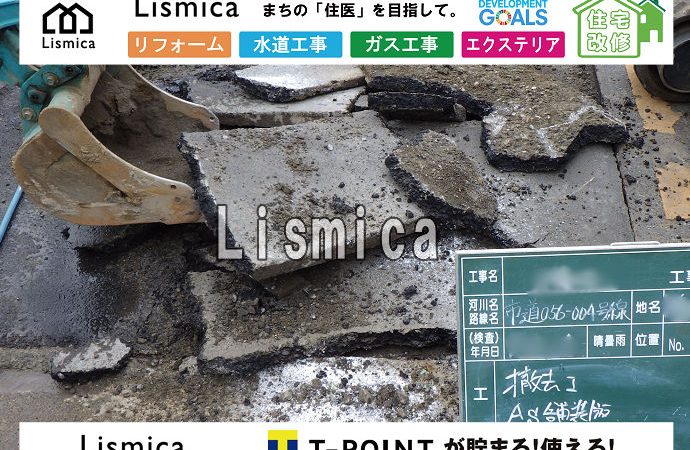 給水管引き込み工事に伴う本復旧工事