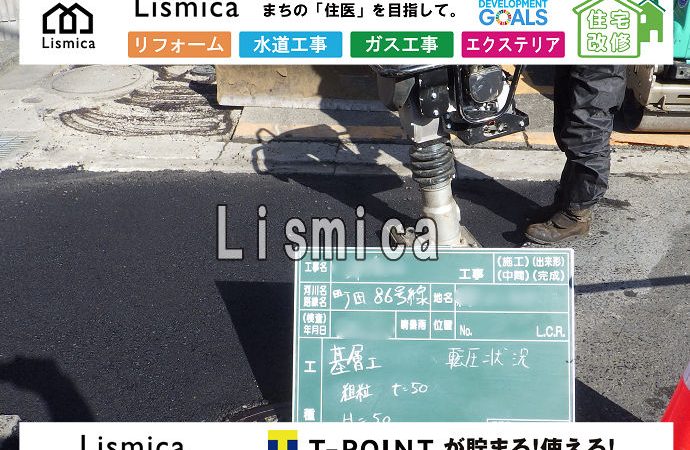 管理地の給水管布設工事及び本復旧工事