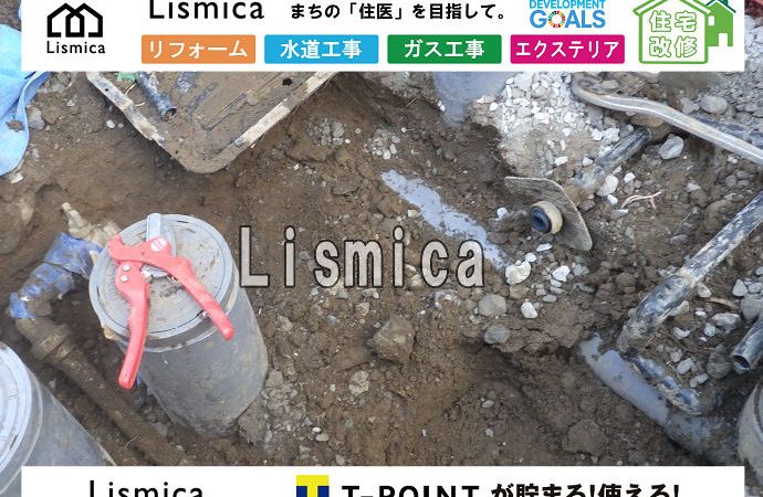 造成工事に伴う給水管の切り詰め工事