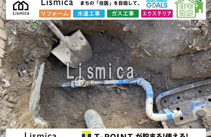 宅地造成工事に伴う止水栓移設工事