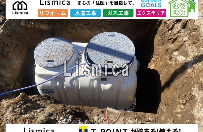 新築住宅建設に伴う合併浄化槽布設工事